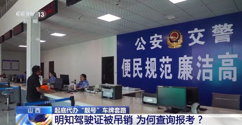 起底代辦車牌套路 內(nèi)部人員可辦靚號的背后